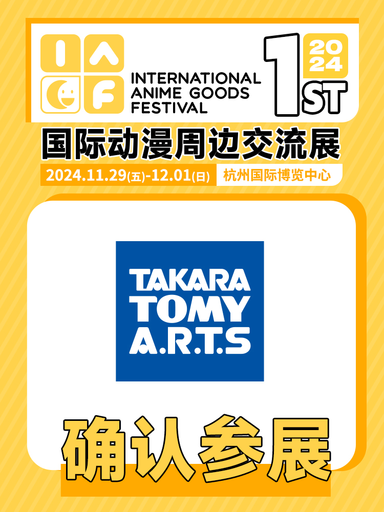 TTA确认参展.jpg