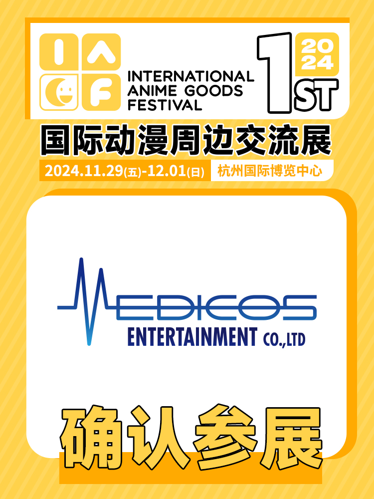 medicos确认参展.jpg