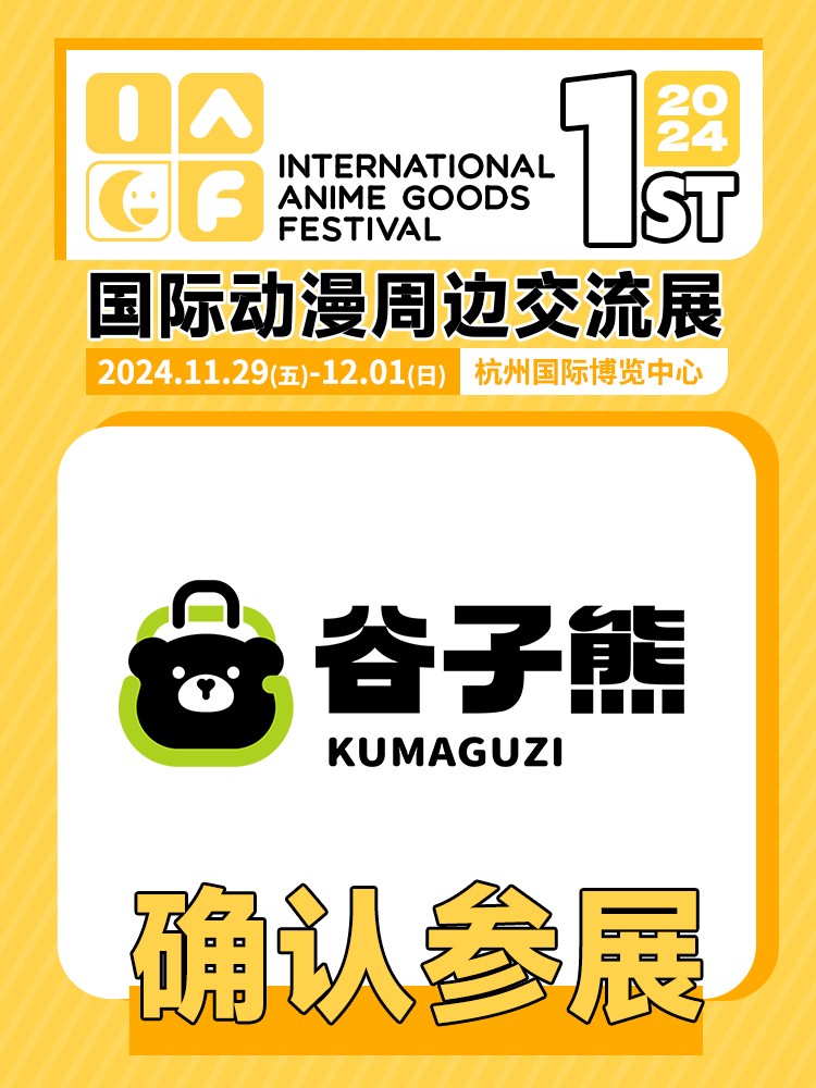 谷子熊.jpg