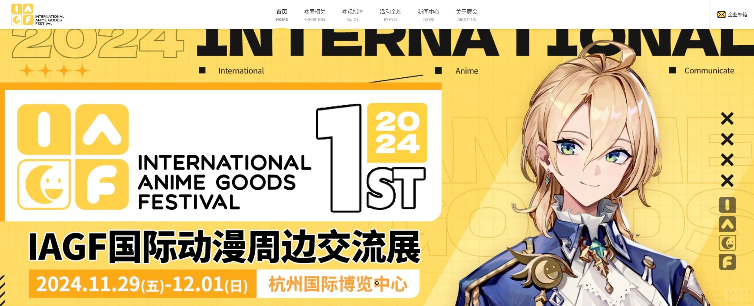 IAGF国际动漫周边交流展官网上线！_1_IAGF国际动漫周边交流展_来自小红书网页版.jpg