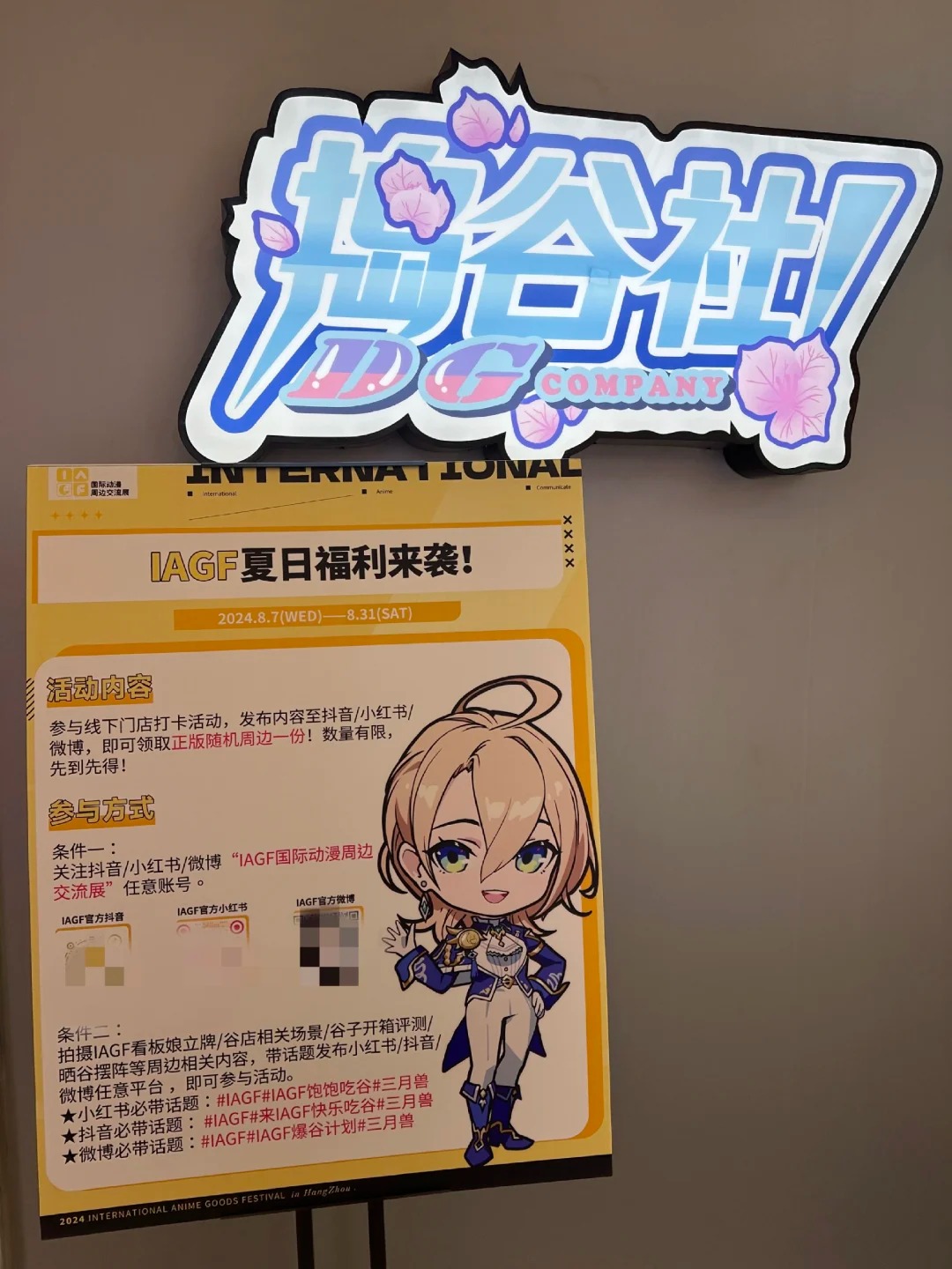 IAGF夏日福利加码啦！_6_IAGF国际动漫周边交流展_来自小红书网页版.jpg