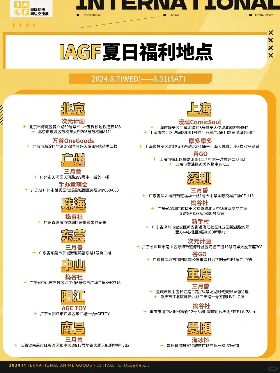 IAGF夏日福利加码啦！_10_IAGF国际动漫周边交流展_来自小红书网页版.jpg