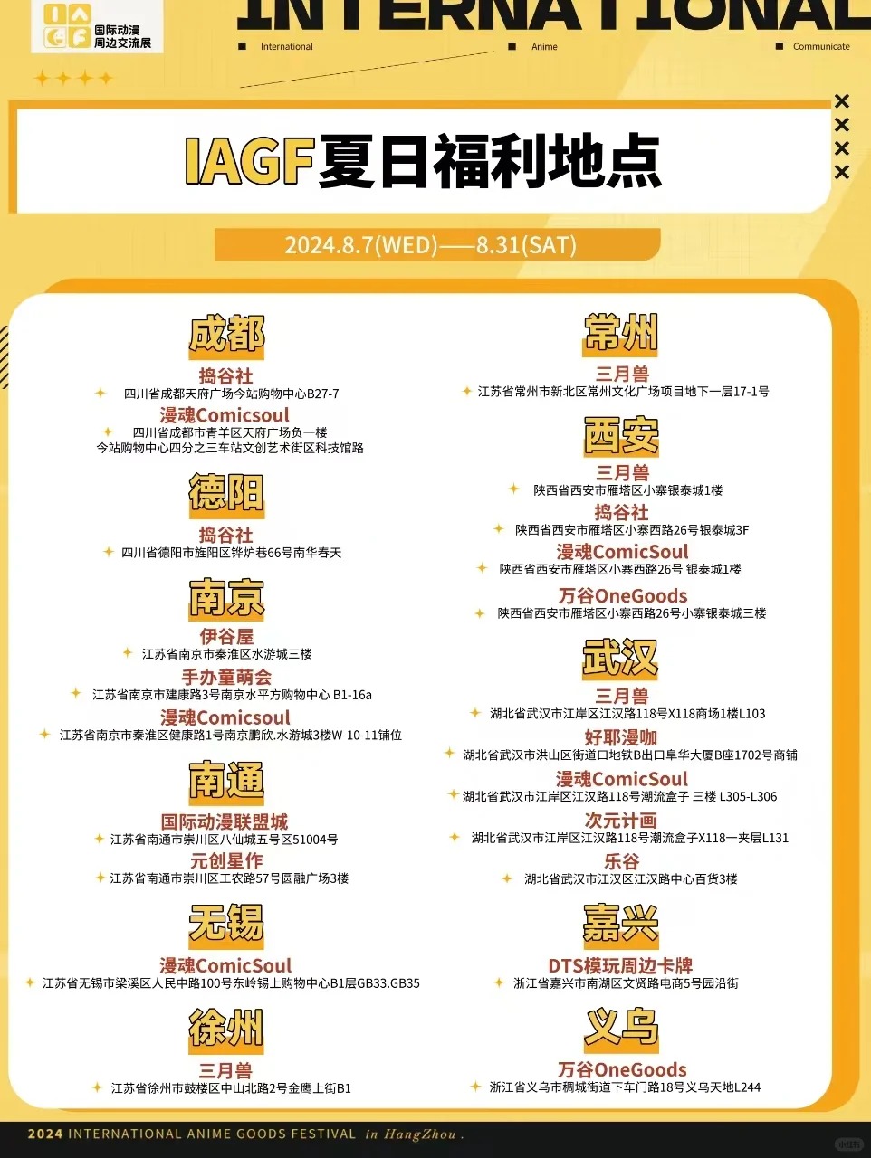 IAGF夏日福利加码啦！_11_IAGF国际动漫周边交流展_来自小红书网页版.jpg