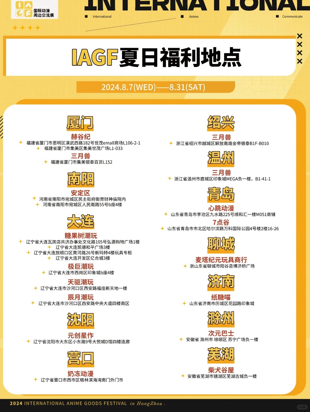 IAGF夏日福利加码啦！_12_IAGF国际动漫周边交流展_来自小红书网页版.jpg