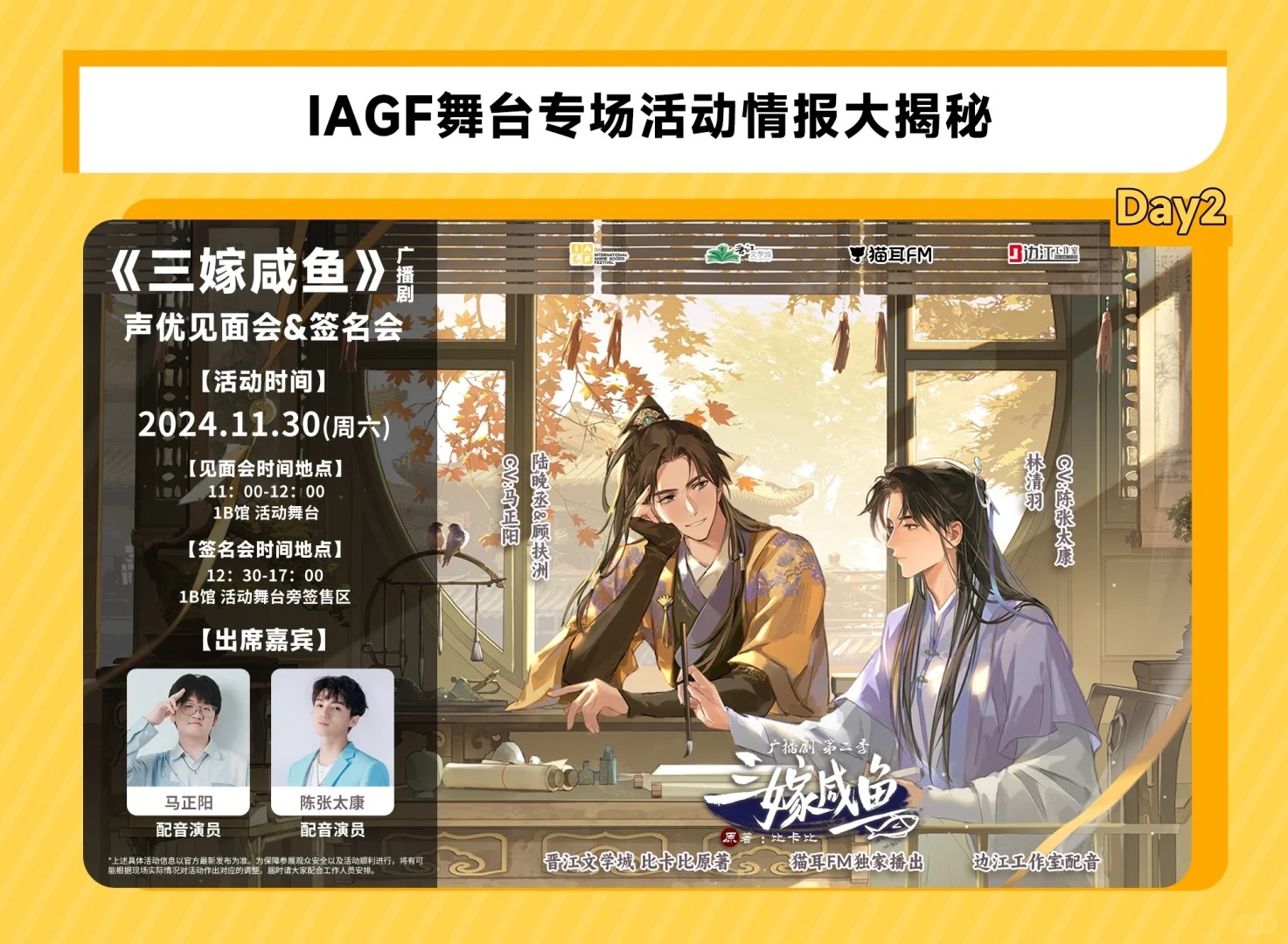 IAGF舞台企划大放送！猫耳FM 确认参展_1_IAGF国际动漫周边交流展_来自小红书网页版.jpg