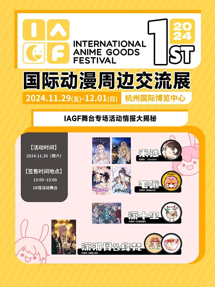 IAGF舞台企划大放送！翻翻动漫确认参展！_1_IAGF国际动漫周边交流展_来自小红书网页版.jpg