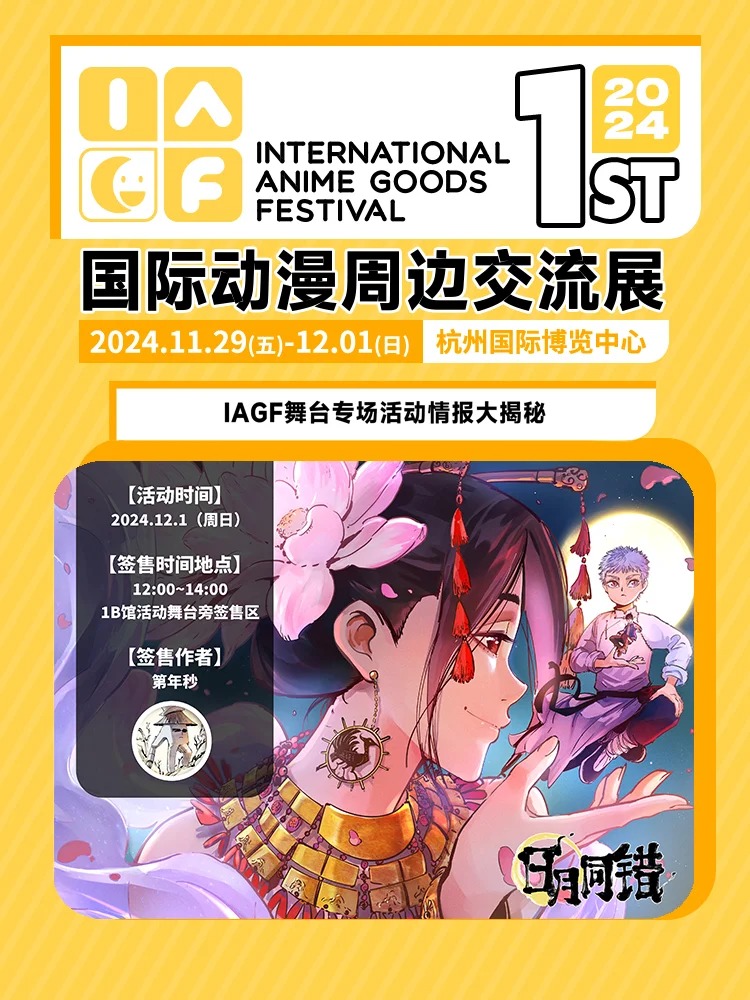 IAGF舞台企划大放送！翻翻动漫确认参展！_2_IAGF国际动漫周边交流展_来自小红书网页版.jpg