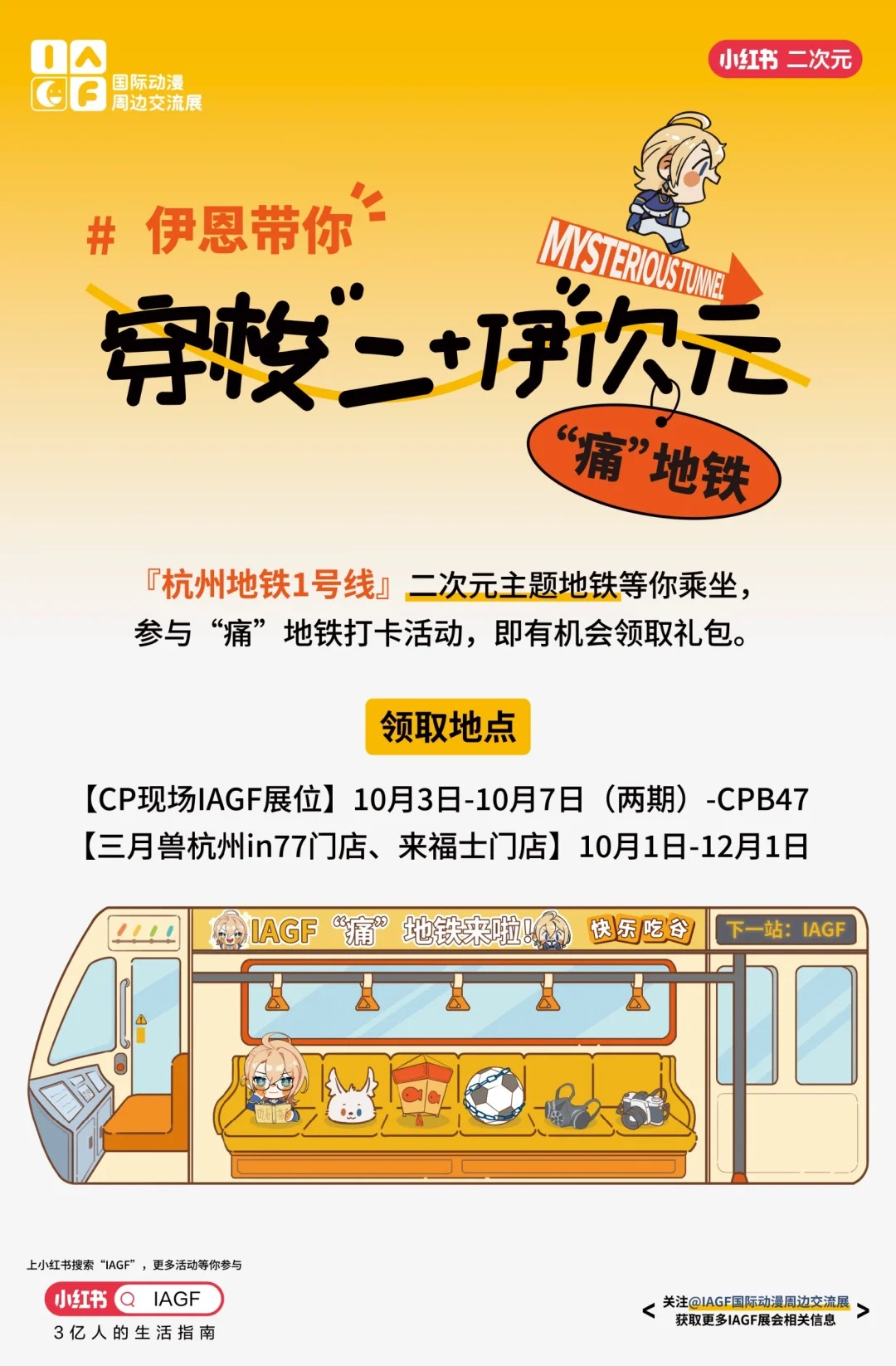 杭州地下有神秘二次元力量涌动！_1_IAGF国际动漫周边交流展_来自小红书网页版 (1).jpg