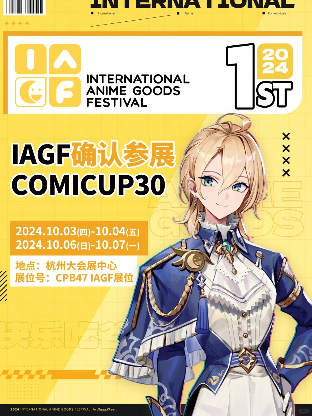 IAGF之CP30特别企划活动！_1_IAGF国际动漫周边交流展_来自小红书网页版.jpg