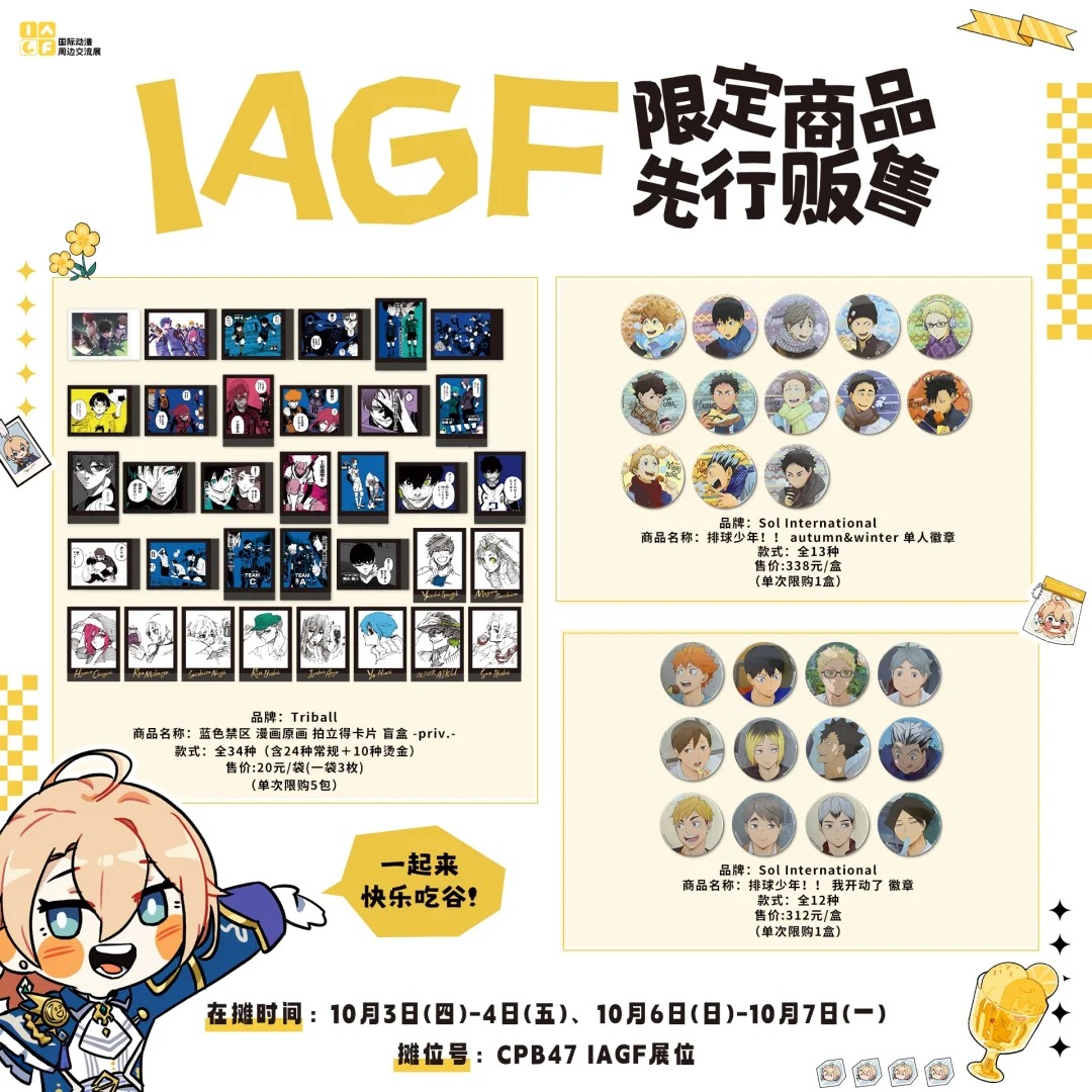 IAGF之CP30特别企划活动！_2_IAGF国际动漫周边交流展_来自小红书网页版.jpg