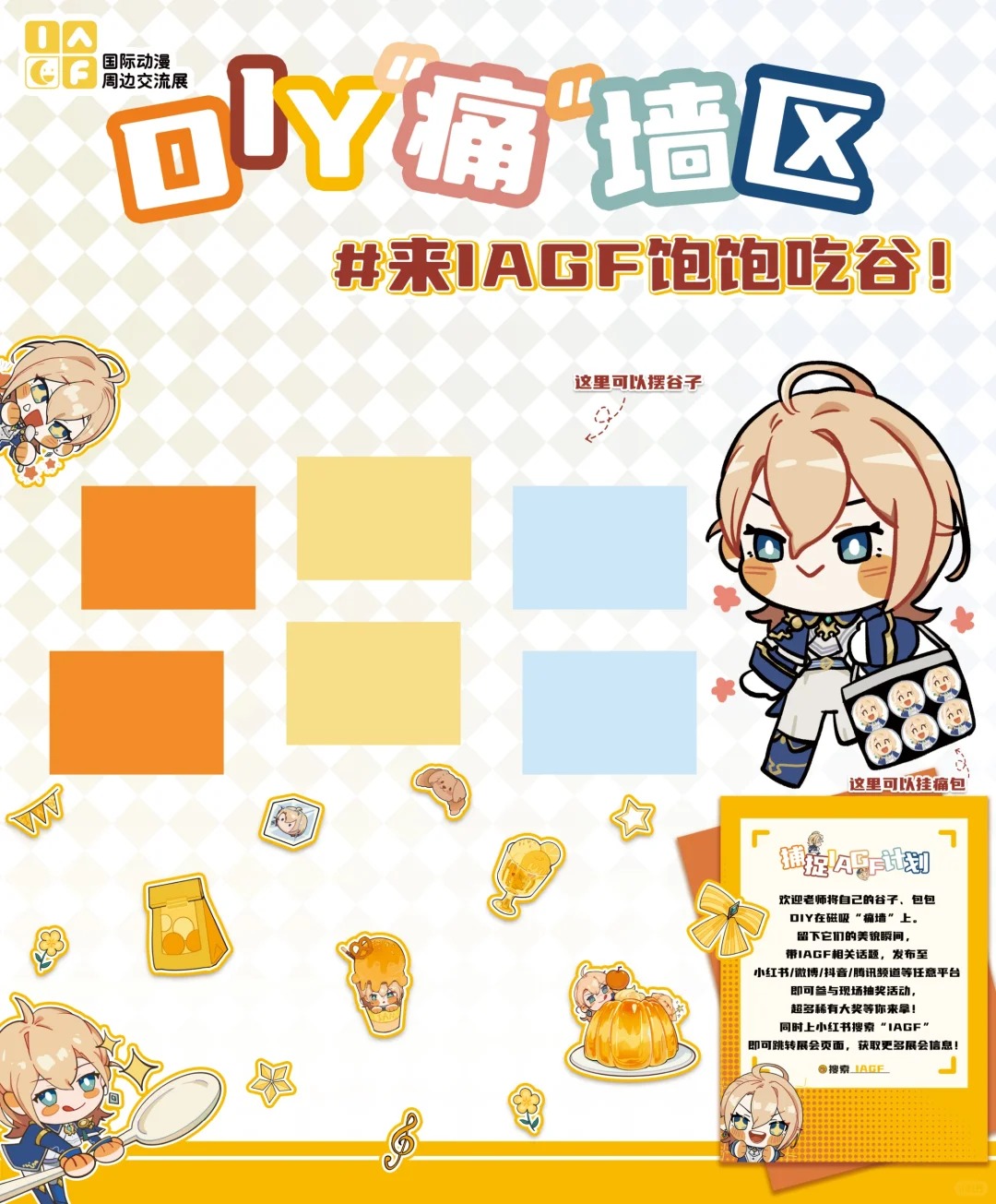 IAGF之CP30特别企划活动！_3_IAGF国际动漫周边交流展_来自小红书网页版.jpg
