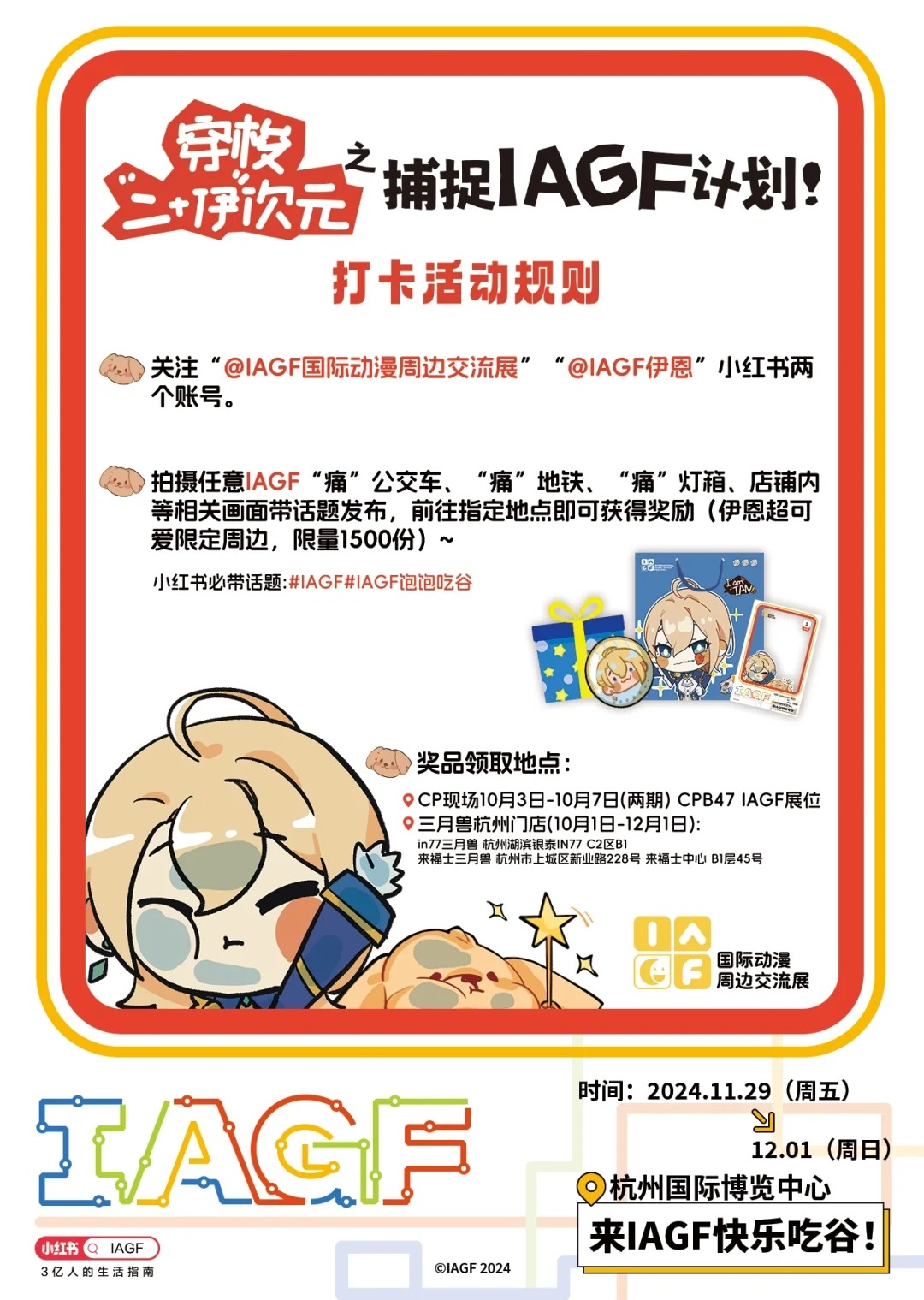 IAGF之CP特别企划！“痛”灯箱追加！_9_IAGF国际动漫周边交流展_来自小红书网页版.jpg
