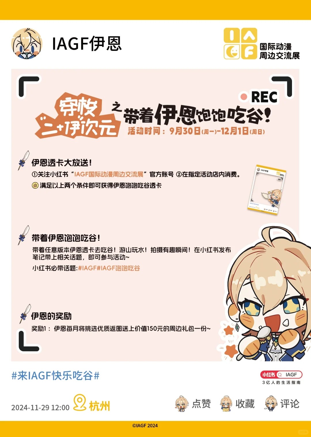IAGF之CP特别企划！“痛”灯箱追加！_10_IAGF国际动漫周边交流展_来自小红书网页版.jpg