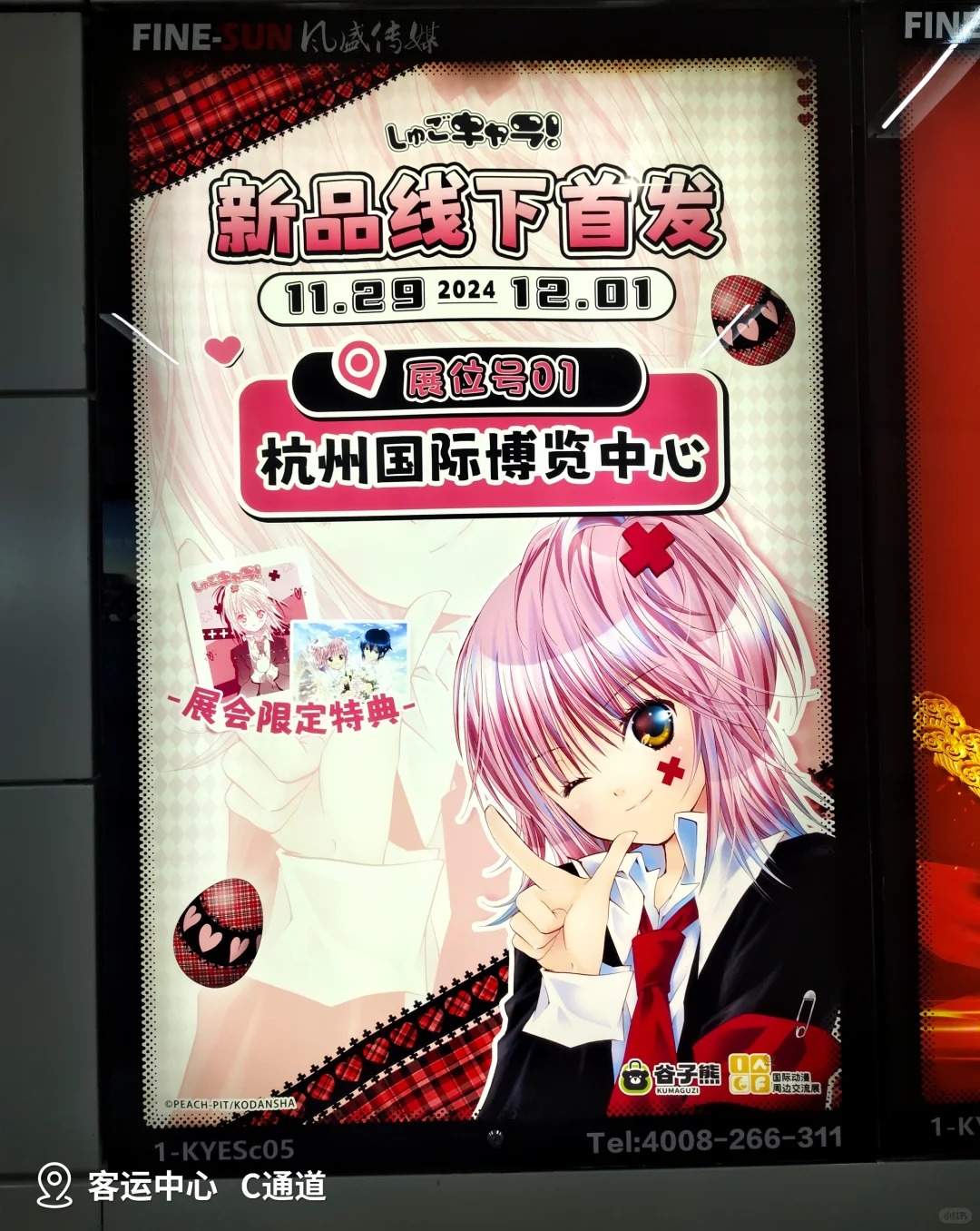 “痛”灯箱repo第二波来咯~_1_IAGF国际动漫周边交流展_来自小红书网页版.jpg