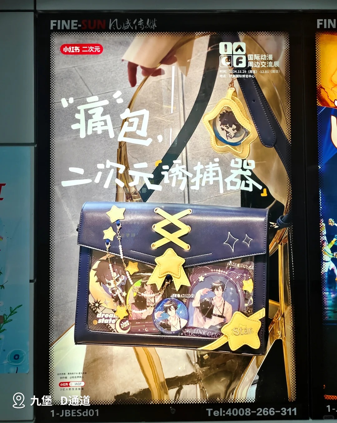 “痛”灯箱repo第二波来咯~_4_IAGF国际动漫周边交流展_来自小红书网页版.jpg