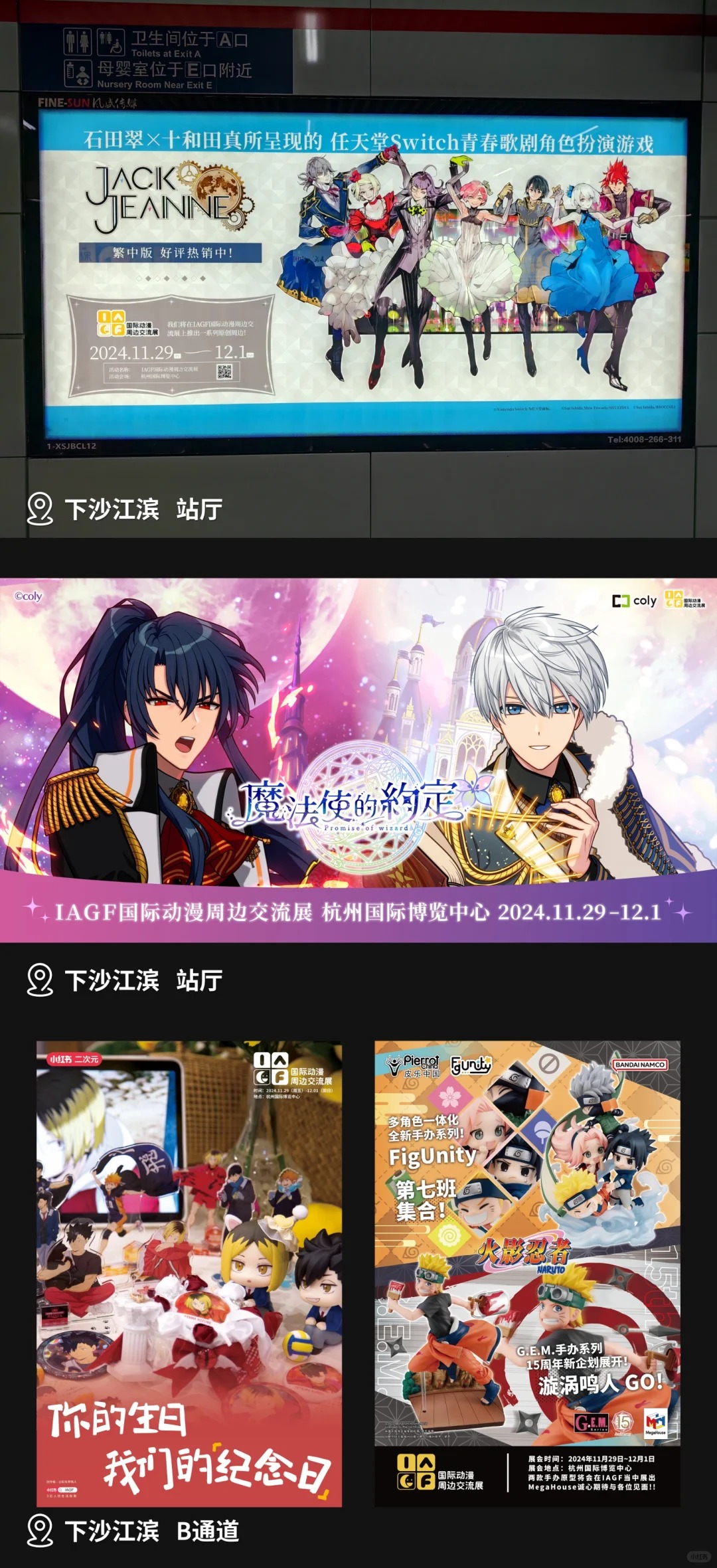 “痛”灯箱repo第二波来咯~_9_IAGF国际动漫周边交流展_来自小红书网页版.jpg