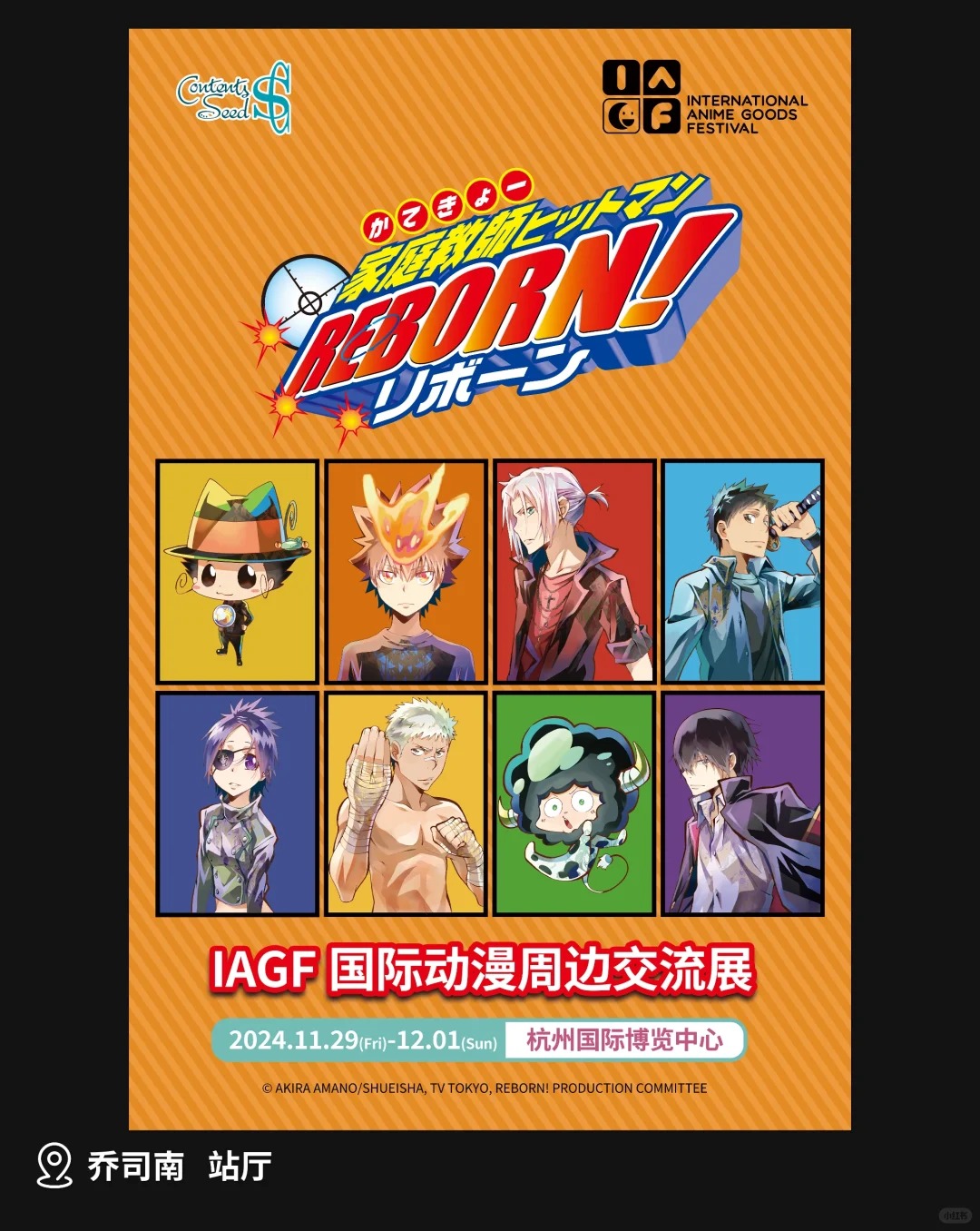 “痛”灯箱repo第二波来咯~_10_IAGF国际动漫周边交流展_来自小红书网页版.jpg