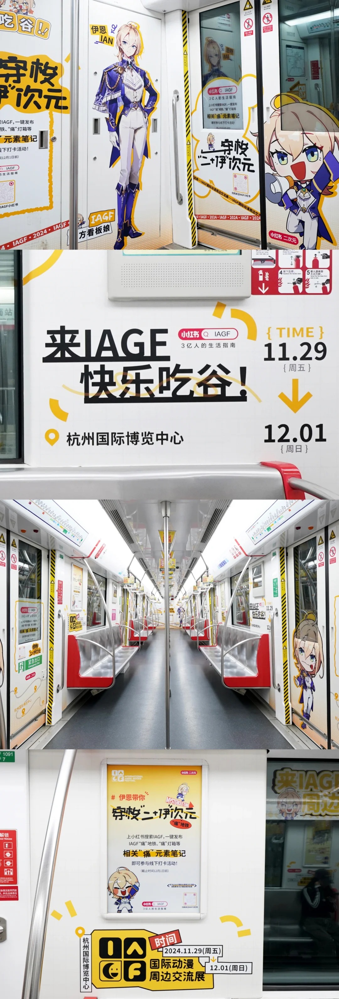 穿梭“二+伊”次元之“痛”地铁已上线！_1_IAGF国际动漫周边交流展_来自小红书网页版.jpg