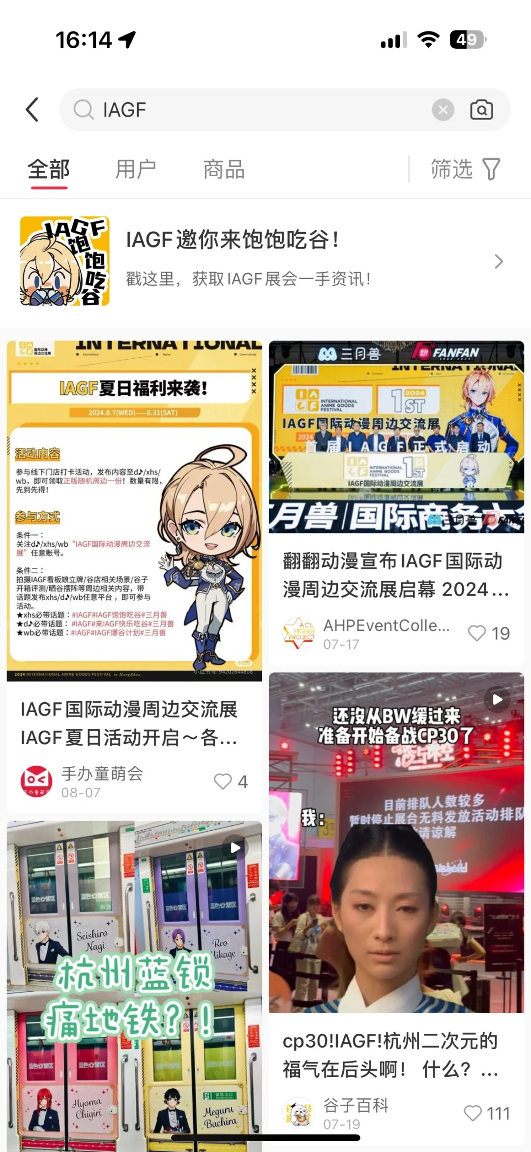 穿梭“二+伊”次元之“痛”地铁已上线！_7_IAGF国际动漫周边交流展_来自小红书网页版.jpg