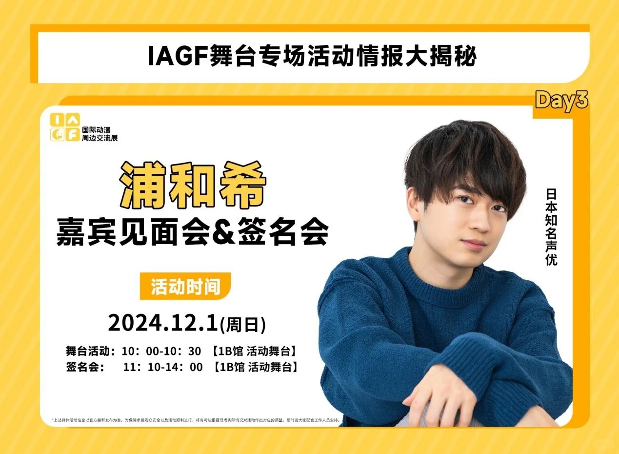 IAGF国际动漫周边交流展舞台企划情报大放送_1_IAGF国际动漫周边交流展_来自小红书网页版.jpg