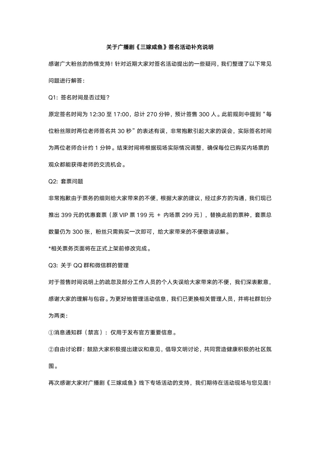 关于广播剧《三嫁咸鱼》签名活动补充说明_2_IAGF国际动漫周边交流展_来自小红书网页版.jpg