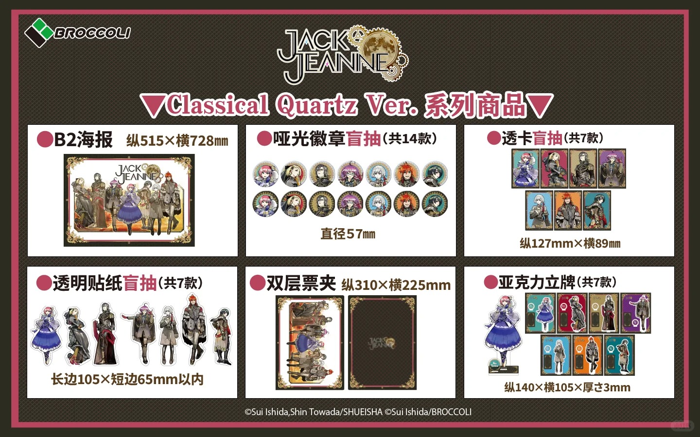 《JACKJEANNE》POP UP SHOP新品来啦_1_IAGF国际动漫周边交流展_来自小红书网页版.jpg