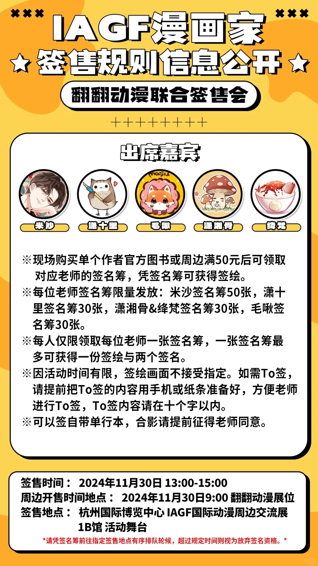 IAGF漫画家签售规则信息公开_1_IAGF国际动漫周边交流展_来自小红书网页版.jpg
