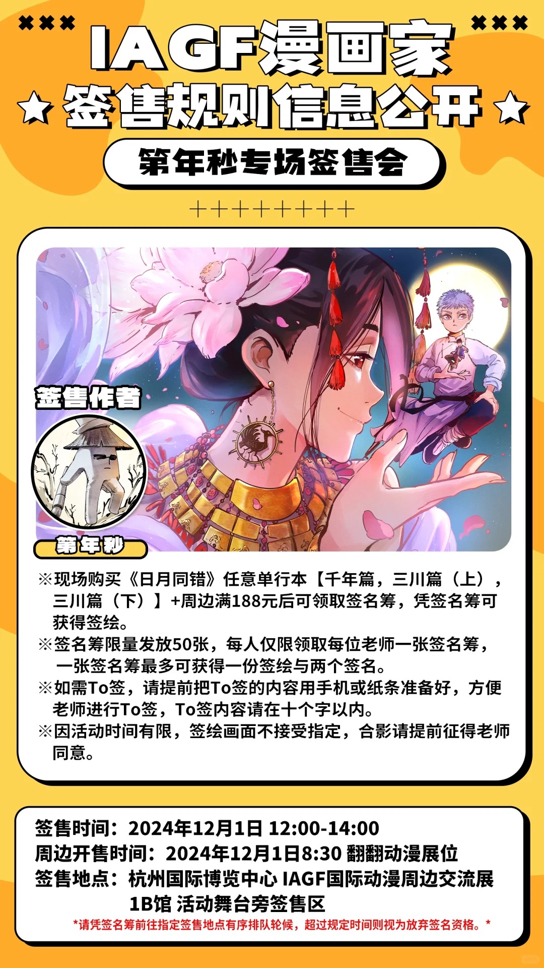 IAGF漫画家签售规则信息公开_2_IAGF国际动漫周边交流展_来自小红书网页版.jpg