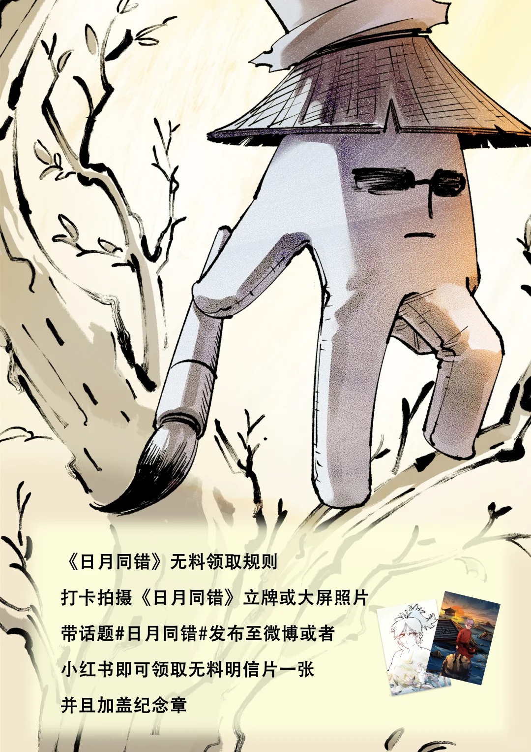《日月同错》×IAGF 线下打卡活动开启！_1_IAGF国际动漫周边展_来自小红书网页版.jpg