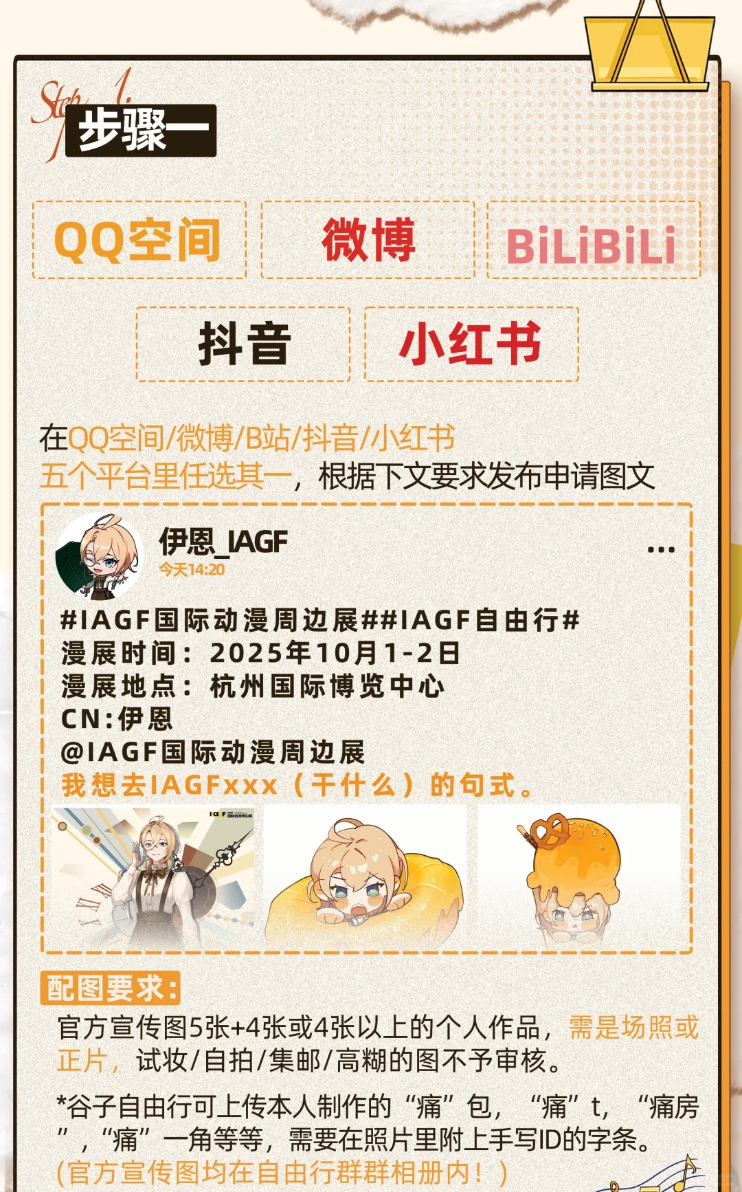 🌟IAGF自由行·第二轮火热进行中！🌟_7_IAGF国际动漫周边展_来自小红书网页版.jpg