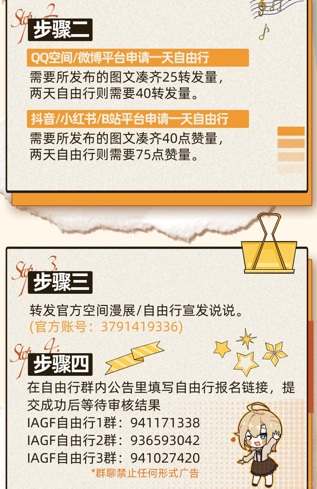 🌟IAGF自由行·第二轮火热进行中！🌟_8_IAGF国际动漫周边展_来自小红书网页版.jpg
