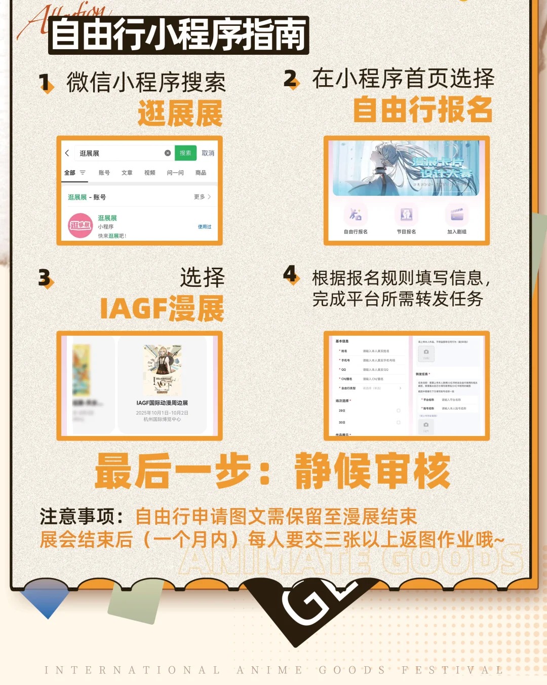 🌟IAGF自由行·第二轮火热进行中！🌟_9_IAGF国际动漫周边展_来自小红书网页版.jpg