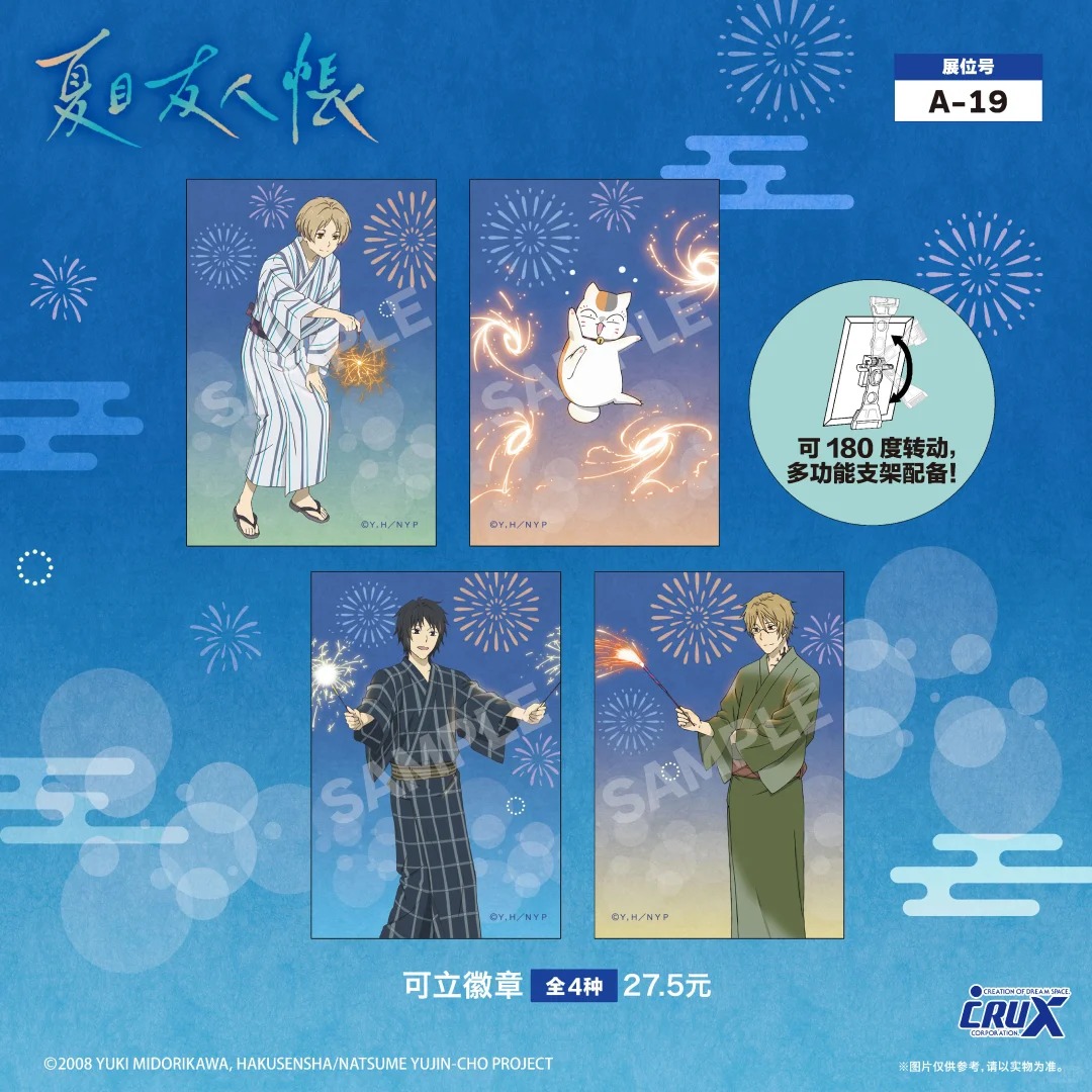 和夏目一起看花火吧！_4_IAGF国际动漫周边展_来自小红书网页版.jpg