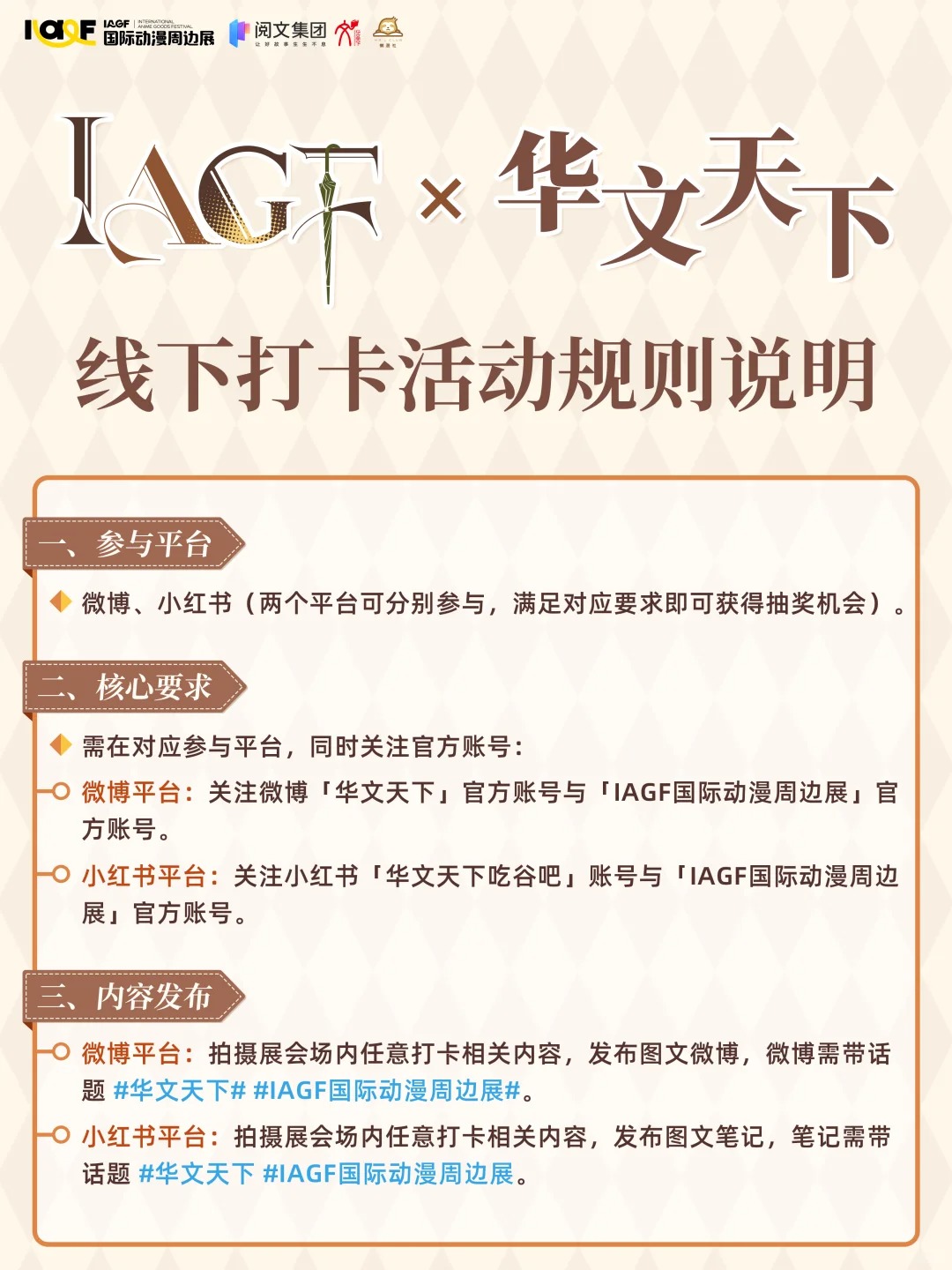 华文天下 · 懒漫社【线下打卡活动】来啦！_1_IAGF国际动漫周边展_来自小红书网页版.jpg