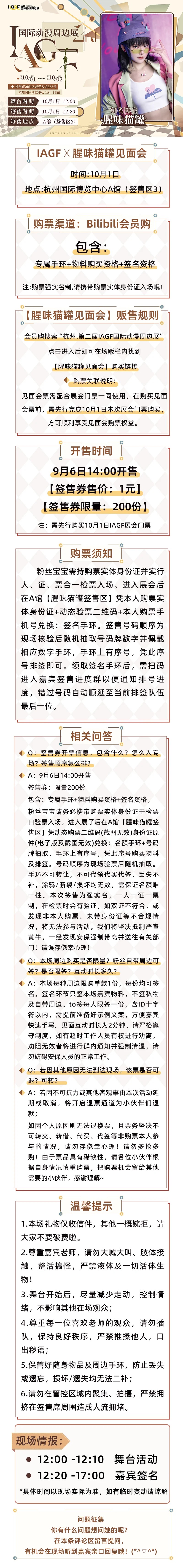 角色加载ing……快来现场和他们见面吧！_2_IAGF国际动漫周边展_来自小红书网页版.jpg