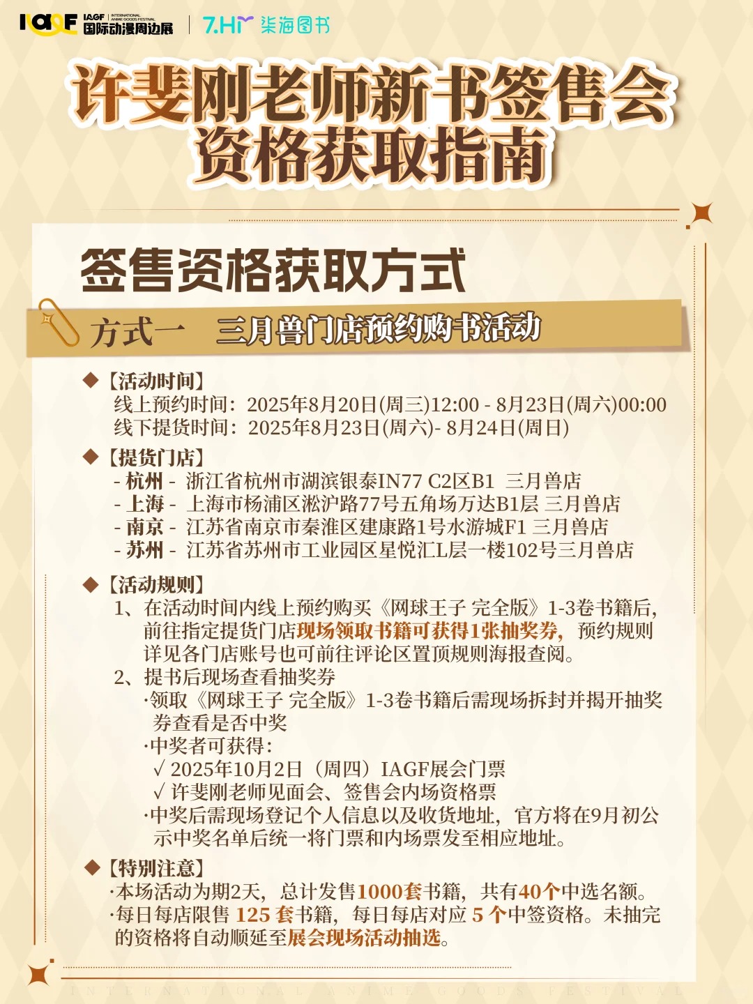 许斐刚老师签售会资格获取攻略大公开！_1_IAGF国际动漫周边展_来自小红书网页版.jpg