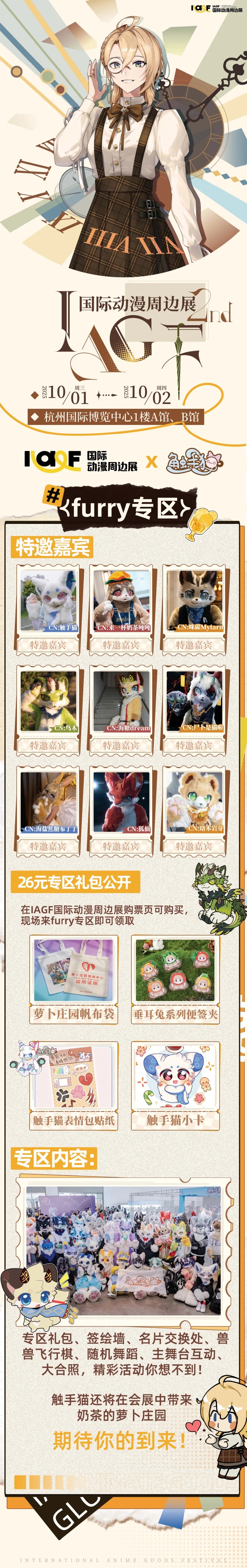 毛茸茸同好看过来——_1_IAGF国际动漫周边展_来自小红书网页版.jpg