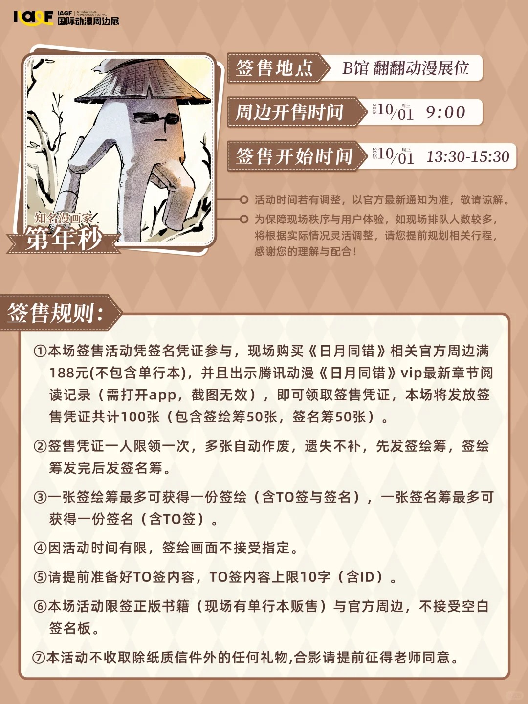 IAGF第年秒专场签售会 规则公开！_1_IAGF国际动漫周边展_来自小红书网页版.jpg