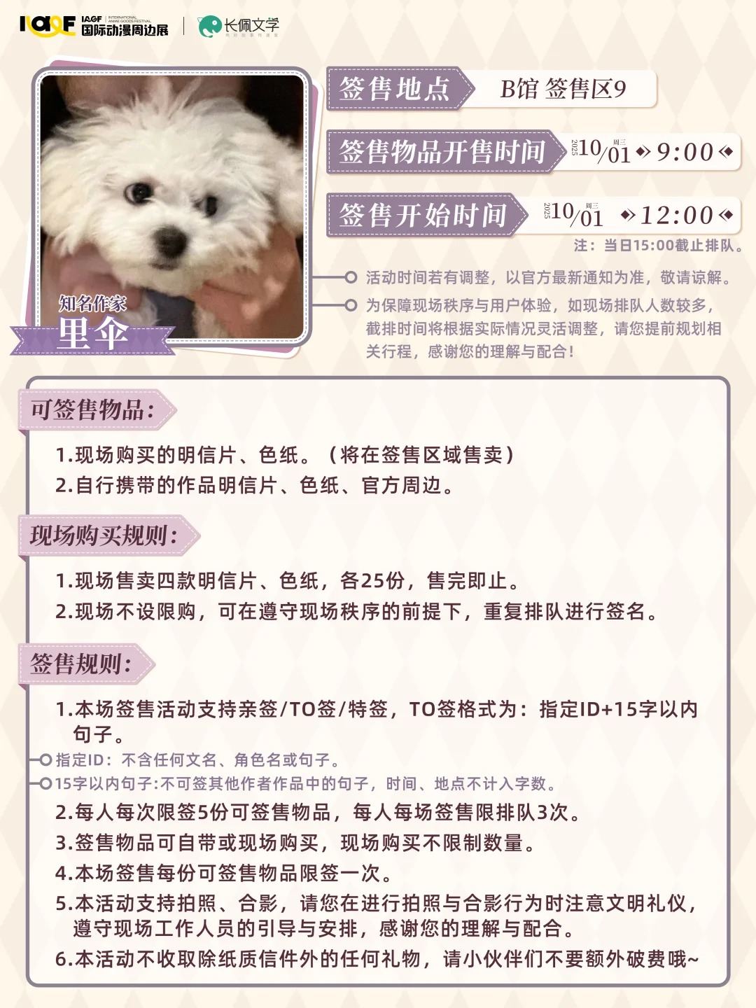 IAGF X 长佩文学专场签售会 规则公开！_3_IAGF国际动漫周边展_来自小红书网页版.jpg
