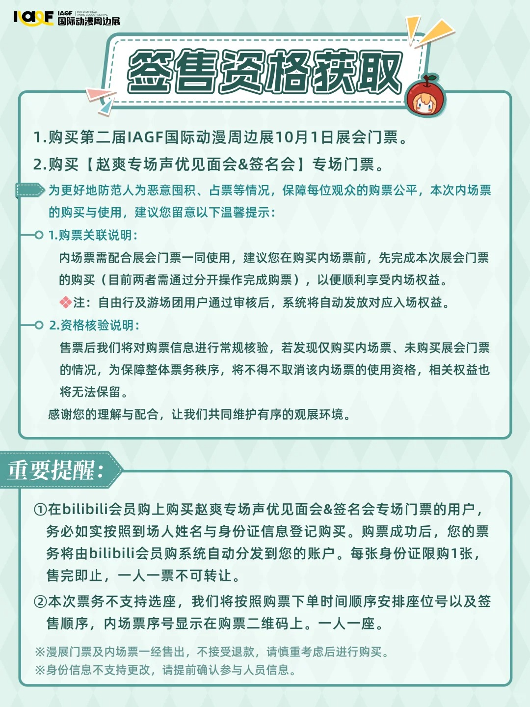 赵爽专场见面会&签名会 规则公开_2_IAGF国际动漫周边展_来自小红书网页版.jpg