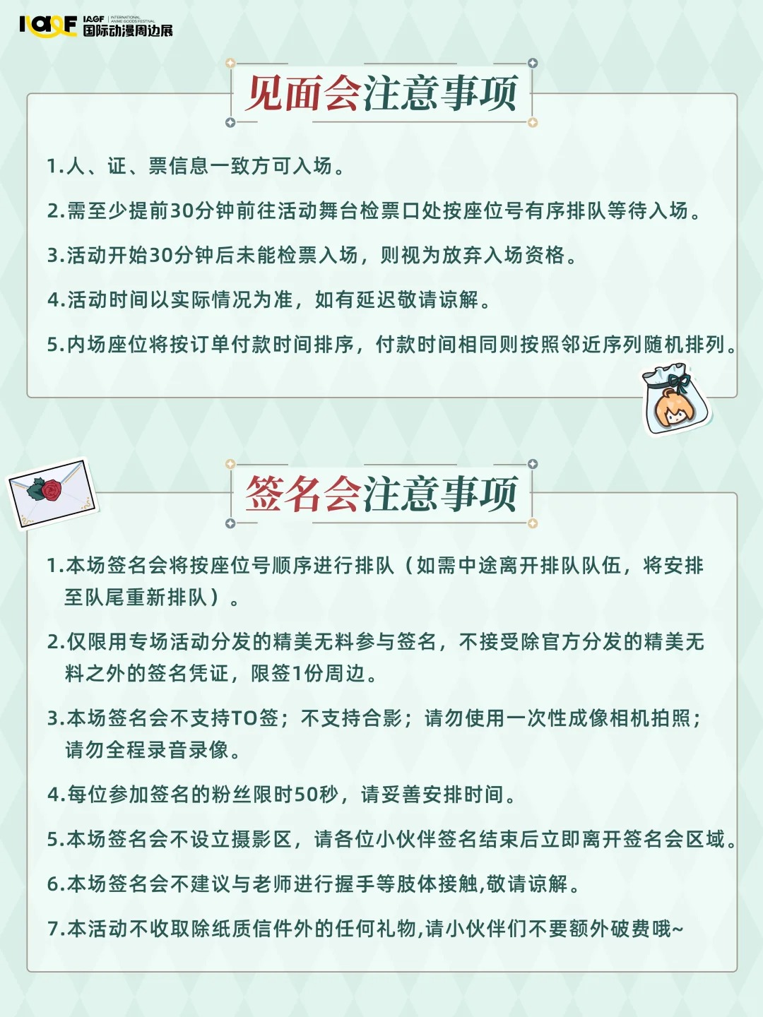 赵爽专场见面会&签名会 规则公开_3_IAGF国际动漫周边展_来自小红书网页版.jpg