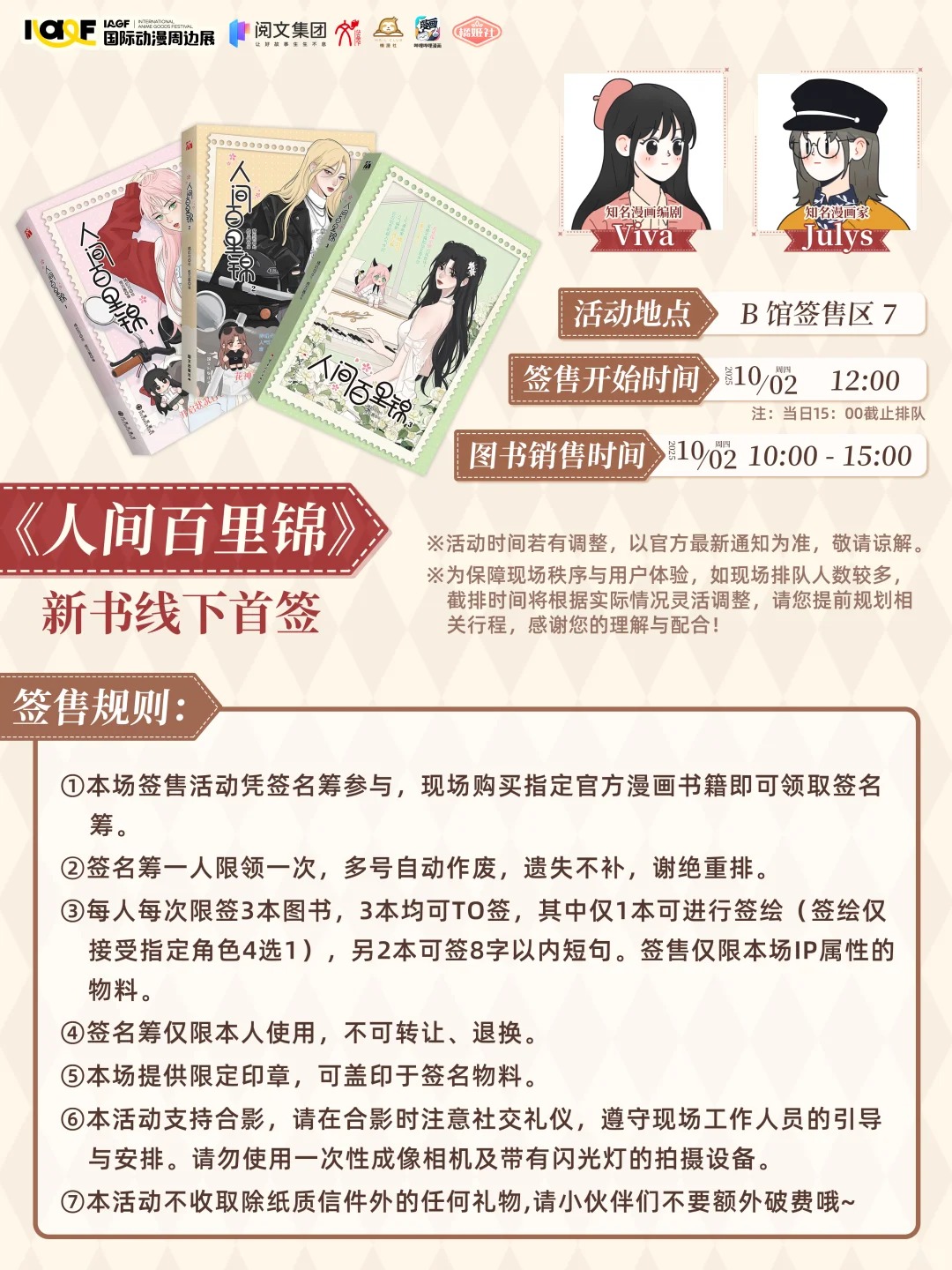 IAGF X 华文天下专场签售会 规则公开_2_IAGF国际动漫周边展_来自小红书网页版.jpg