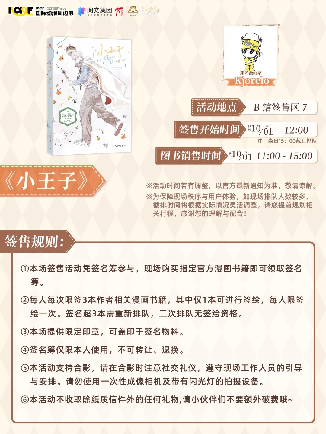 IAGF X 华文天下专场签售会 规则公开_4_IAGF国际动漫周边展_来自小红书网页版.jpg