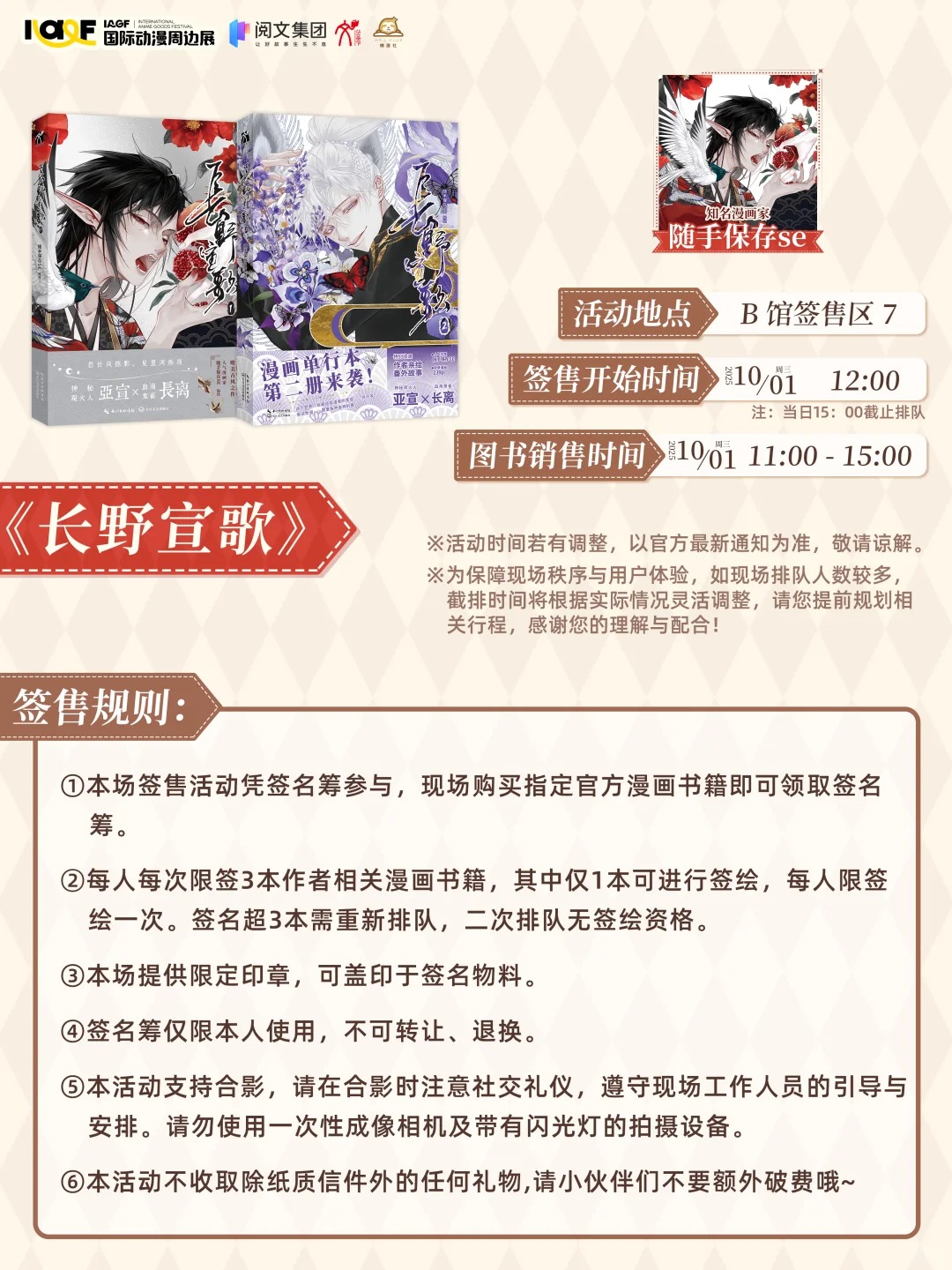 IAGF X 华文天下专场签售会 规则公开_5_IAGF国际动漫周边展_来自小红书网页版.jpg