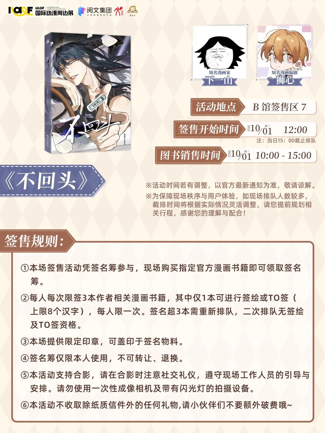 IAGF X 华文天下专场签售会 规则公开_6_IAGF国际动漫周边展_来自小红书网页版.jpg