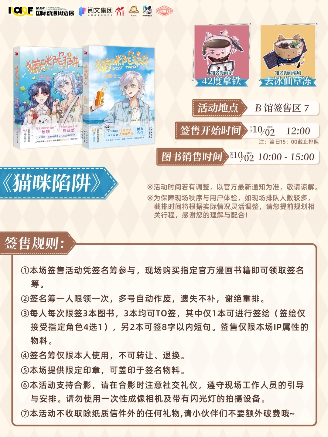 IAGF X 华文天下专场签售会 规则公开_7_IAGF国际动漫周边展_来自小红书网页版.jpg