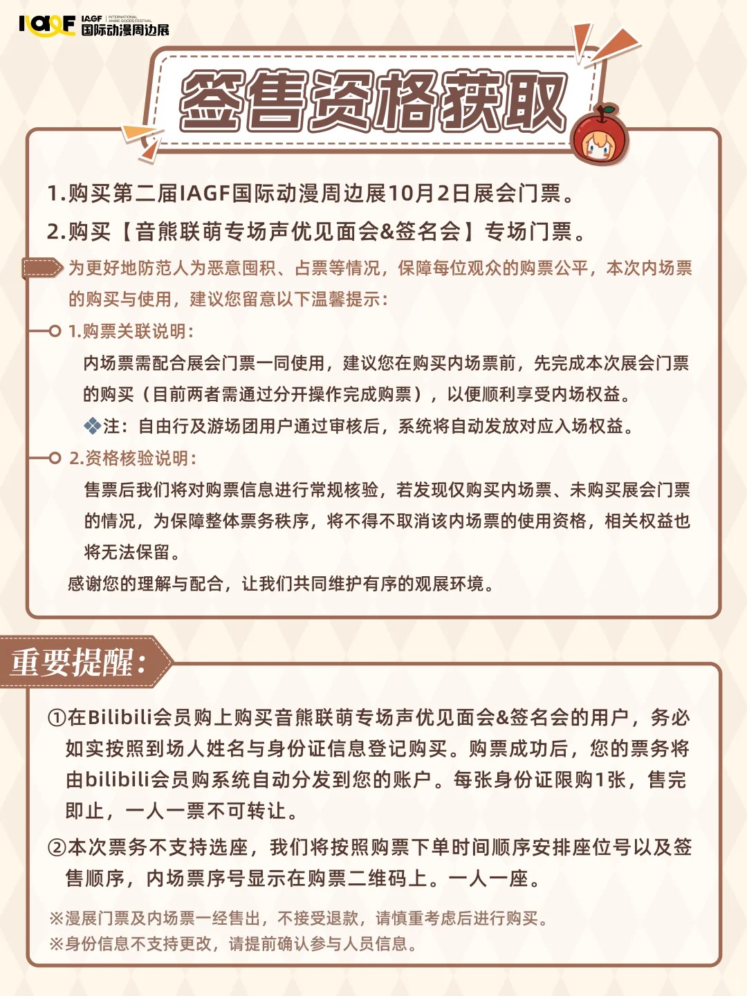 音熊联萌专场见面会&签名会 规则公开_2_IAGF国际动漫周边展_来自小红书网页版.jpg