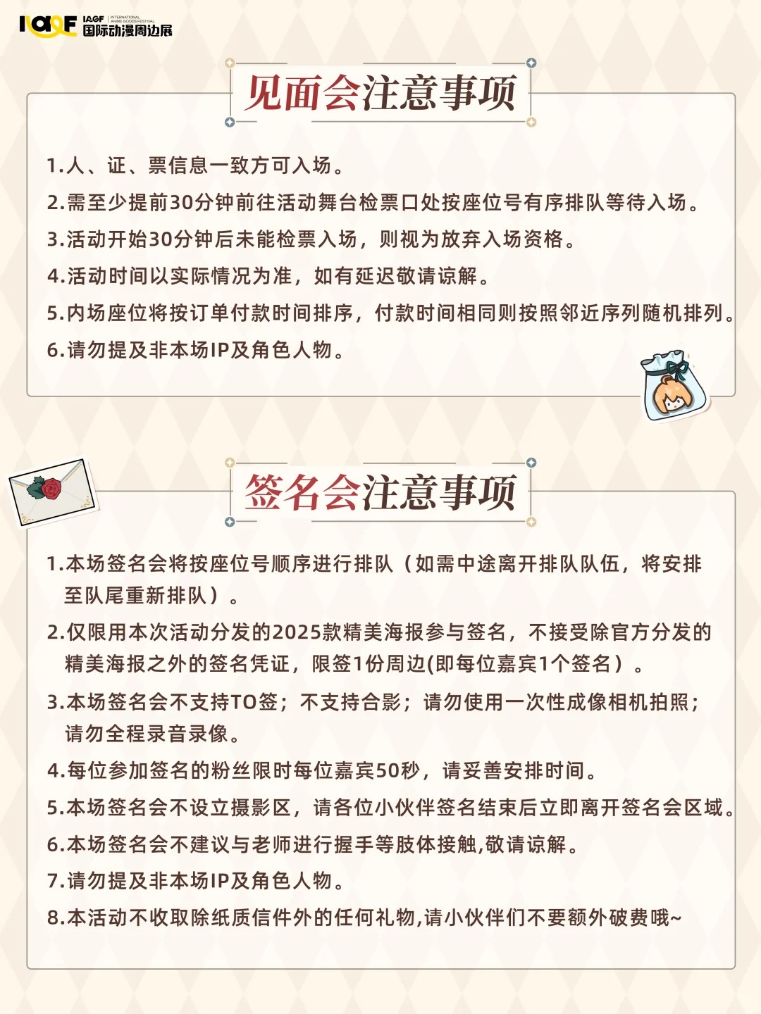 音熊联萌专场见面会&签名会 规则公开_3_IAGF国际动漫周边展_来自小红书网页版.jpg
