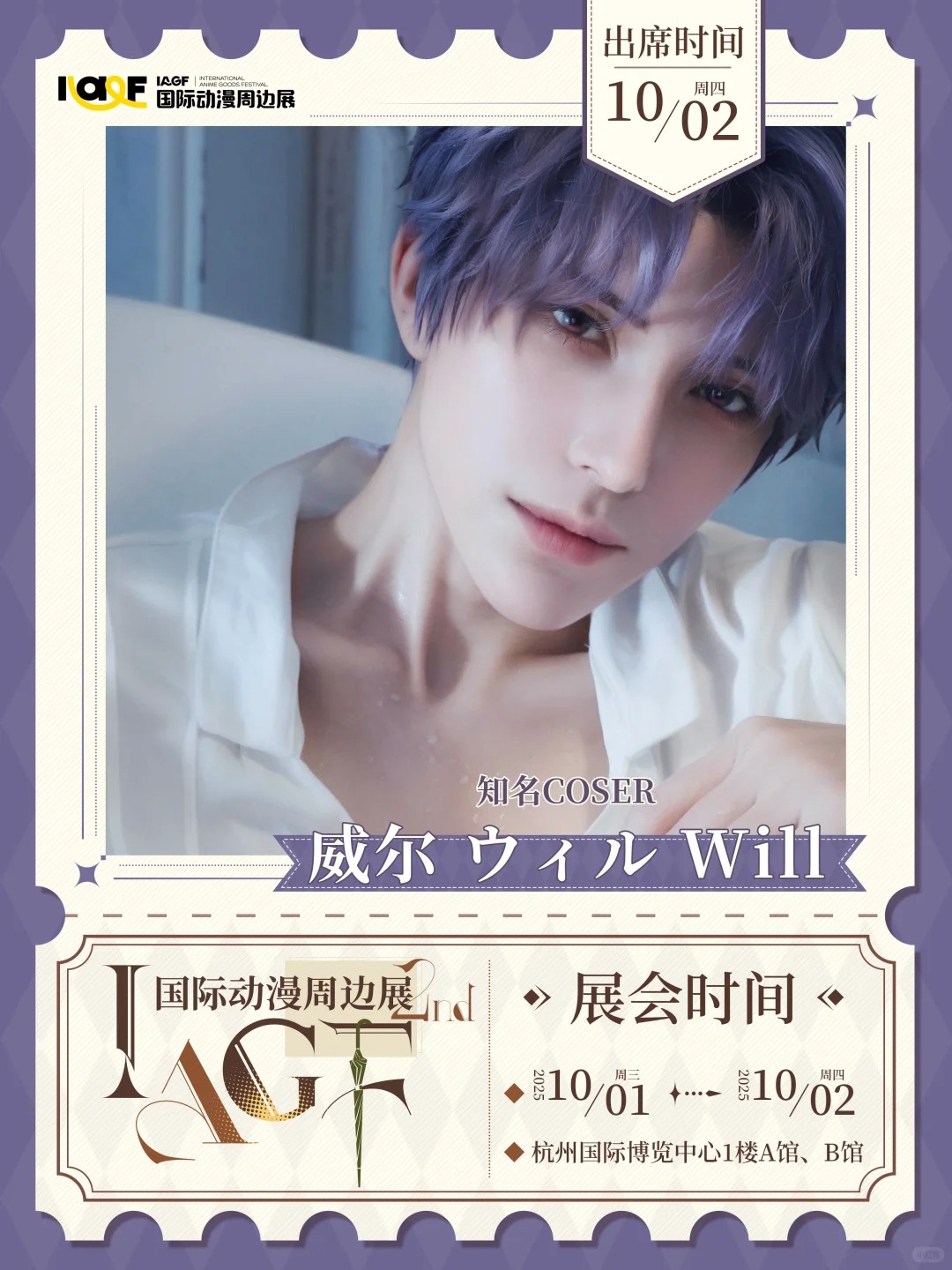 IAGF特邀嘉宾——威尔 ウィル Will_1_IAGF国际动漫周边展_来自小红书网页版.jpg