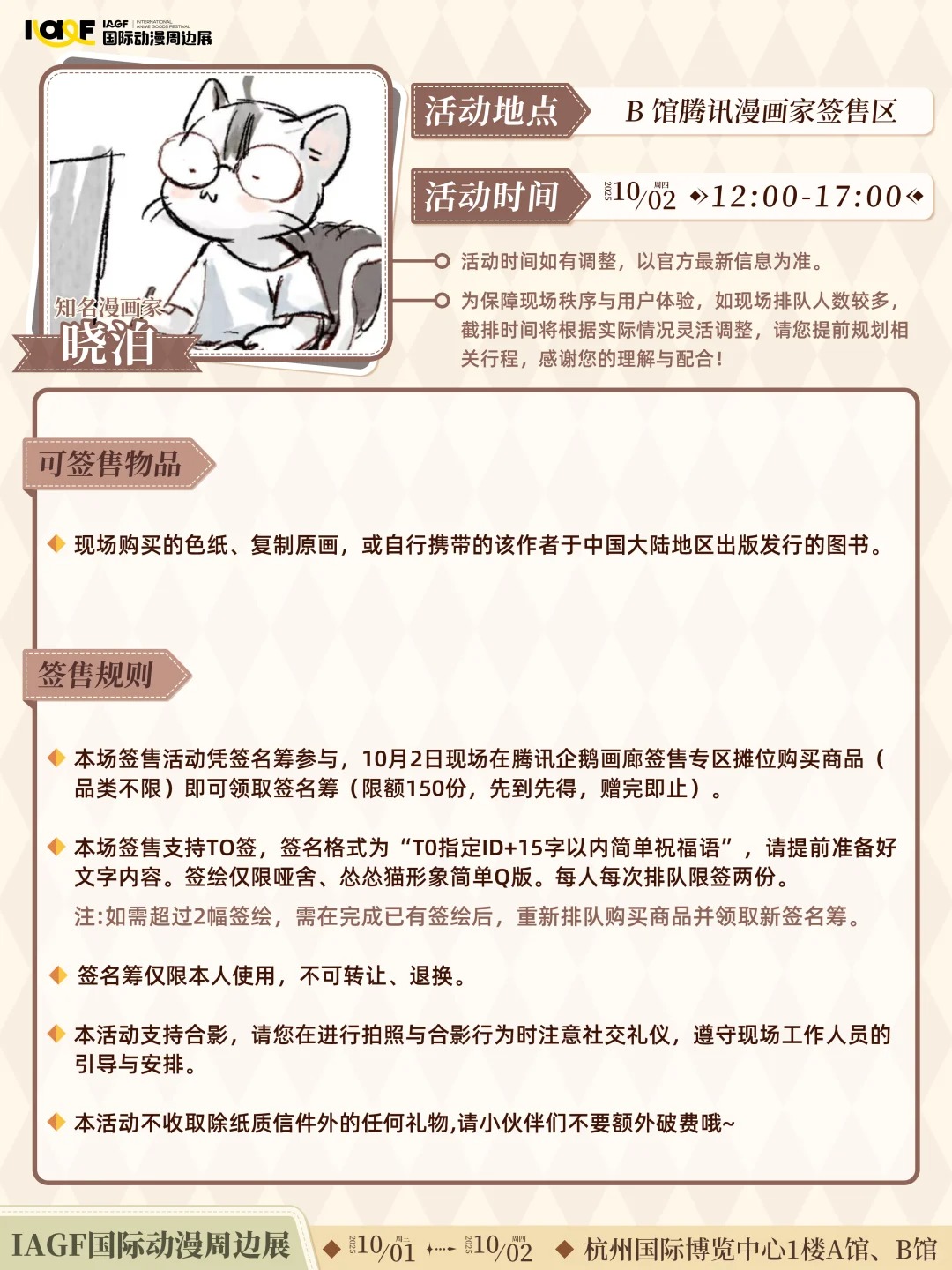 IAGF 晓泊专场签售会 规则公开！_1_IAGF国际动漫周边展_来自小红书网页版.jpg